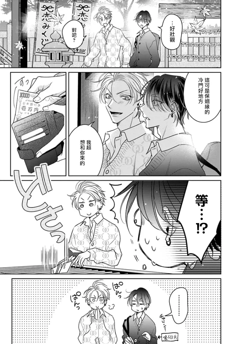 Densetsu no Yarichin VS Teppeki no Shiriana | 传说级炮王vs铁壁屁眼3 ch.01-04 - Page 21