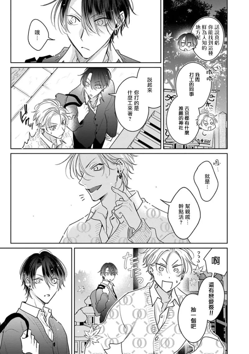 Densetsu no Yarichin VS Teppeki no Shiriana | 传说级炮王vs铁壁屁眼3 ch.01-04 page 23 - yaoi males only hentai manga - read online free
