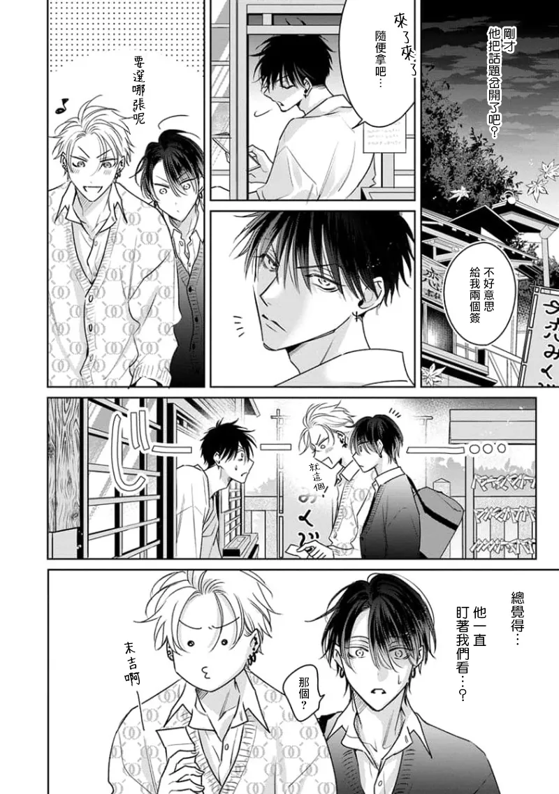 Densetsu no Yarichin VS Teppeki no Shiriana | 传说级炮王vs铁壁屁眼3 ch.01-04 page 24 - males only yaoi hentai manga - read online free