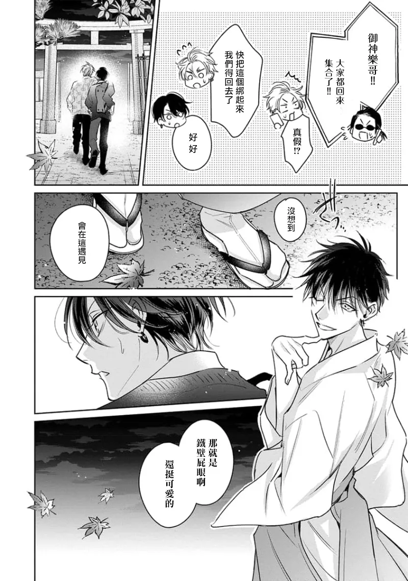 Densetsu no Yarichin VS Teppeki no Shiriana | 传说级炮王vs铁壁屁眼3 ch.01-04 - Page 26