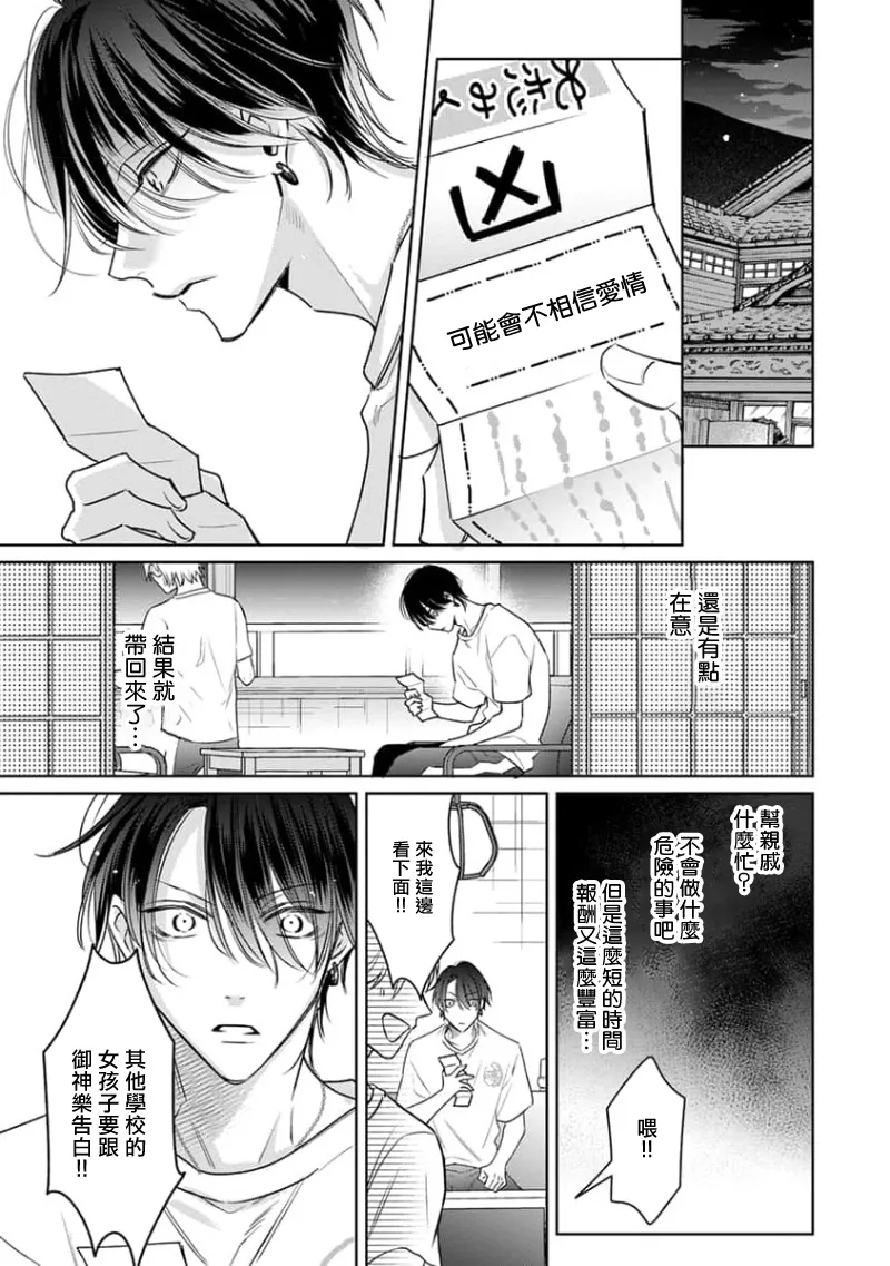 Densetsu no Yarichin VS Teppeki no Shiriana | 传说级炮王vs铁壁屁眼3 ch.01-04 page 27 - yaoi males only hentai manga - read online free