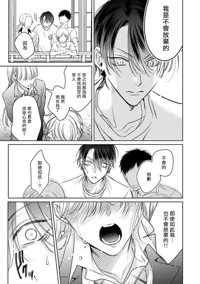 Densetsu no Yarichin VS Teppeki no Shiriana | 传说级炮王vs铁壁屁眼3 ch.01-04 page 29 - males only yaoi hentai manga - read online free