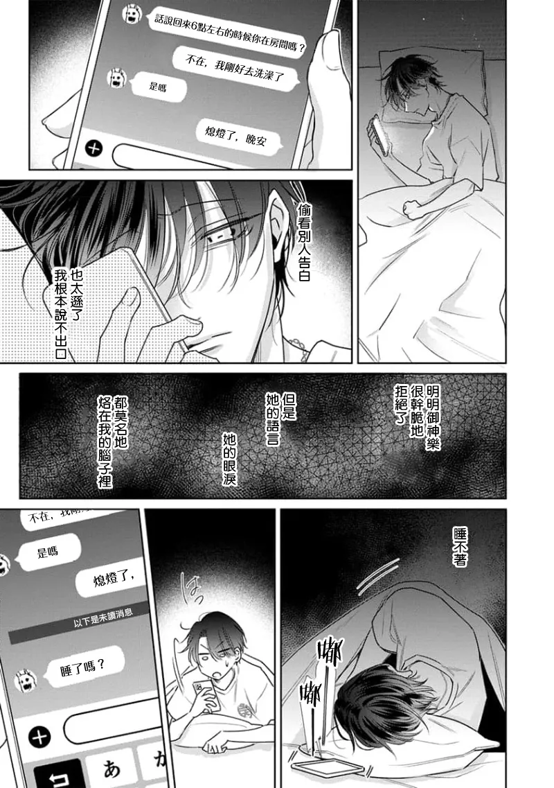 Densetsu no Yarichin VS Teppeki no Shiriana | 传说级炮王vs铁壁屁眼3 ch.01-04 page 31 - yaoi males only hentai manga - read online free