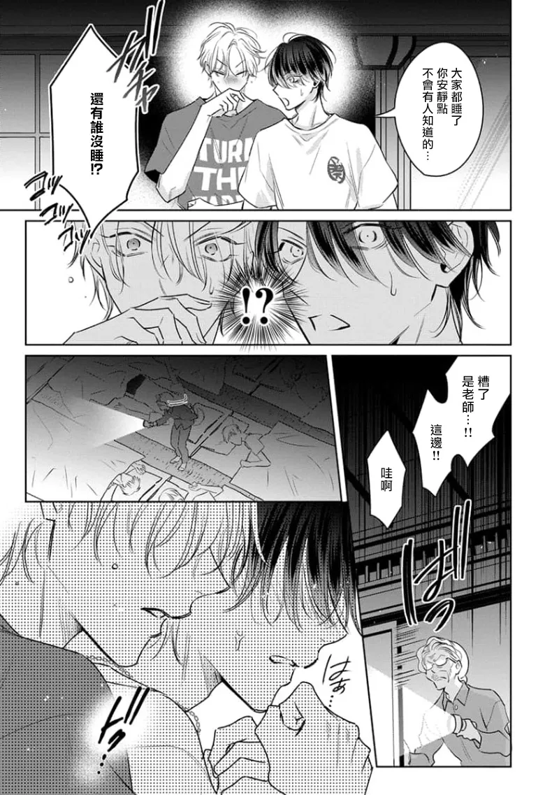 Densetsu no Yarichin VS Teppeki no Shiriana | 传说级炮王vs铁壁屁眼3 ch.01-04 page 35 - males only yaoi hentai manga - read online free