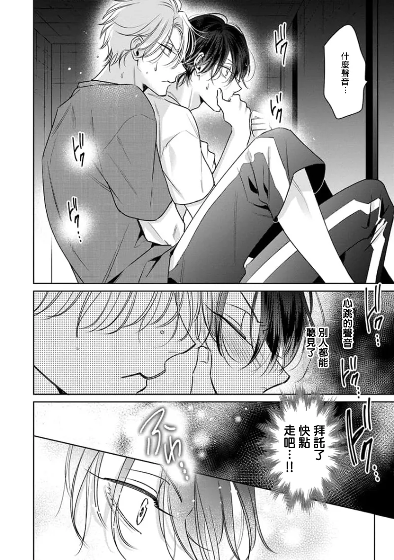 Densetsu no Yarichin VS Teppeki no Shiriana | 传说级炮王vs铁壁屁眼3 ch.01-04 page 36 - males only yaoi hentai manga - read online free