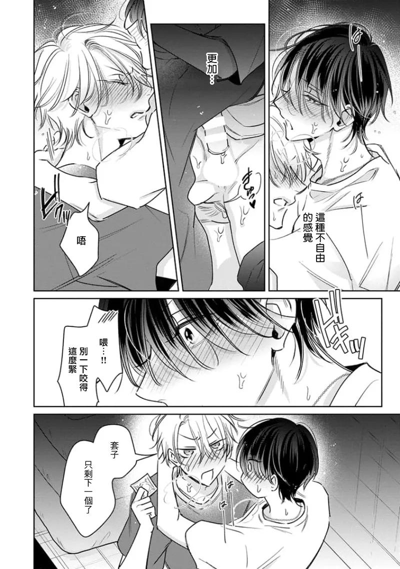 Densetsu no Yarichin VS Teppeki no Shiriana | 传说级炮王vs铁壁屁眼3 ch.01-04 page 47 - yaoi males only hentai manga - read online free