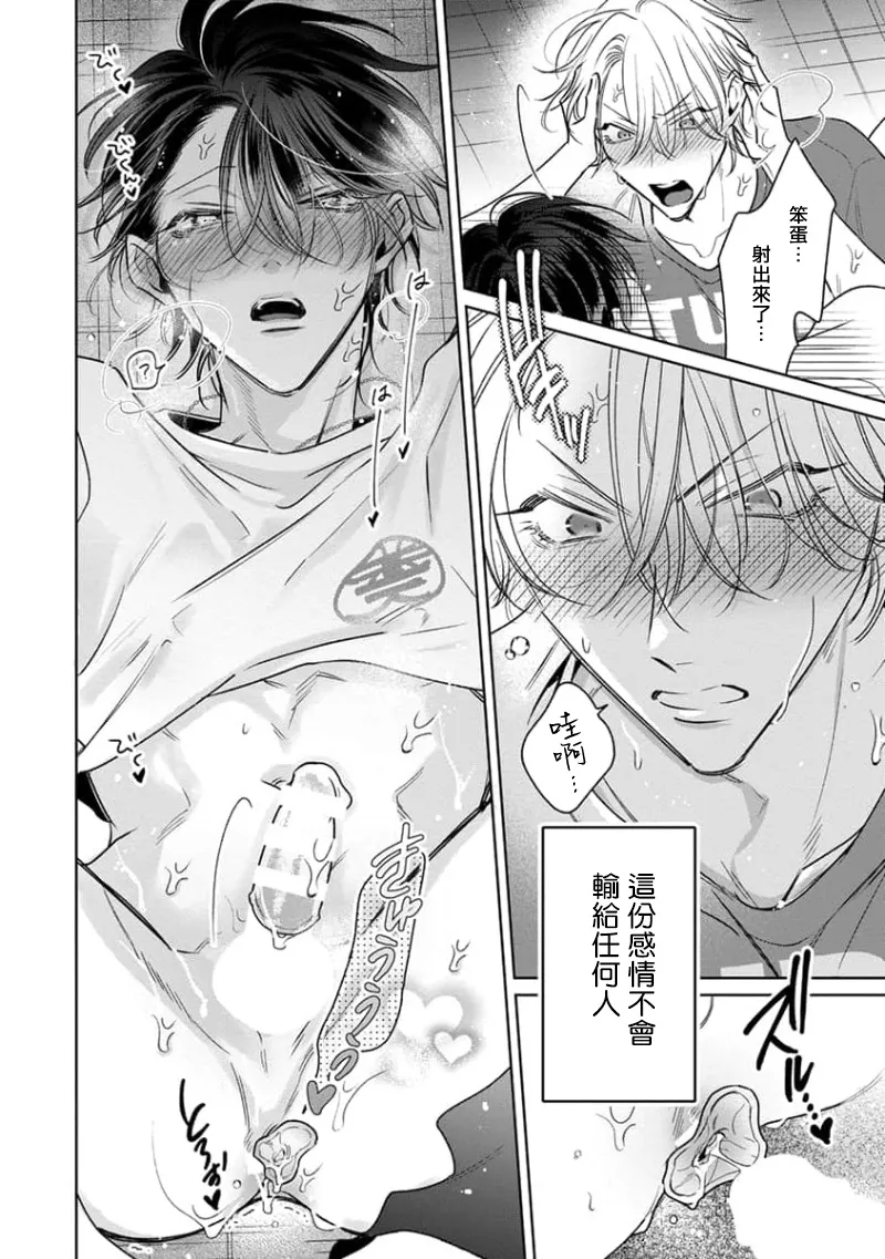 Densetsu no Yarichin VS Teppeki no Shiriana | 传说级炮王vs铁壁屁眼3 ch.01-04 page 53 - males only yaoi hentai manga - read online free