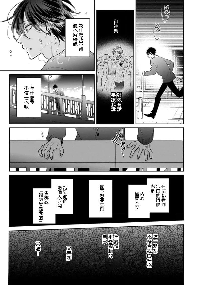 Densetsu no Yarichin VS Teppeki no Shiriana | 传说级炮王vs铁壁屁眼3 ch.01-04 page 66 - yaoi males only hentai manga - read online free