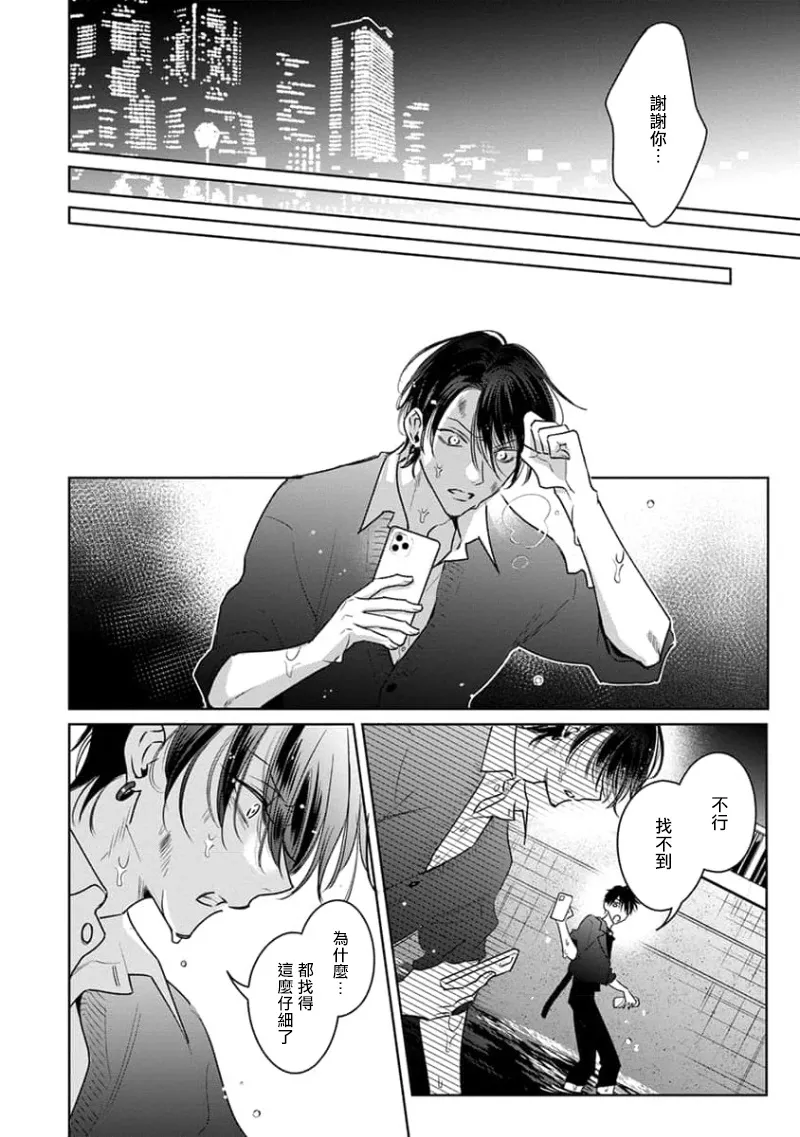 Densetsu no Yarichin VS Teppeki no Shiriana | 传说级炮王vs铁壁屁眼3 ch.01-04 page 71 - yaoi males only hentai manga - read online free