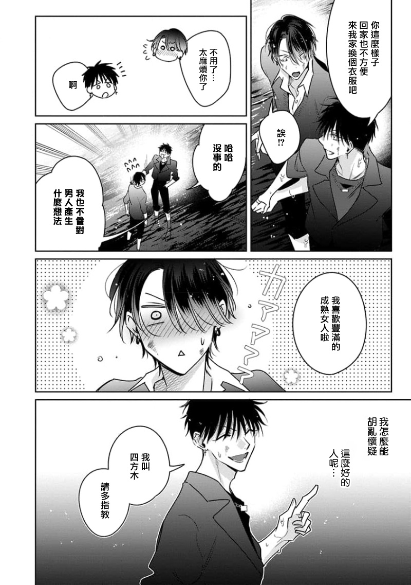 Densetsu no Yarichin VS Teppeki no Shiriana | 传说级炮王vs铁壁屁眼3 ch.01-04 page 73 - yaoi males only hentai manga - read online free