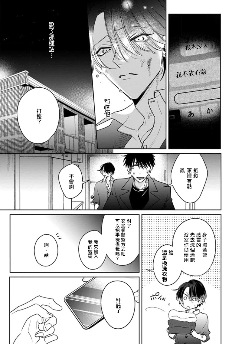 Densetsu no Yarichin VS Teppeki no Shiriana | 传说级炮王vs铁壁屁眼3 ch.01-04 page 74 - males only yaoi hentai manga - read online free