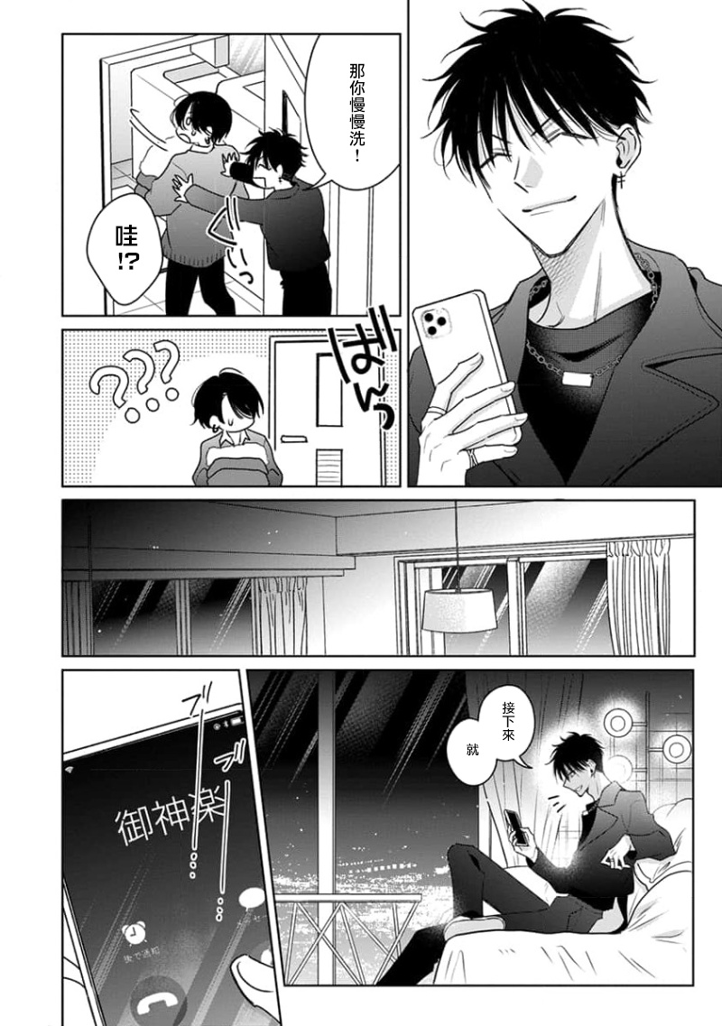 Densetsu no Yarichin VS Teppeki no Shiriana | 传说级炮王vs铁壁屁眼3 ch.01-04 page 75 - yaoi males only hentai manga - read online free