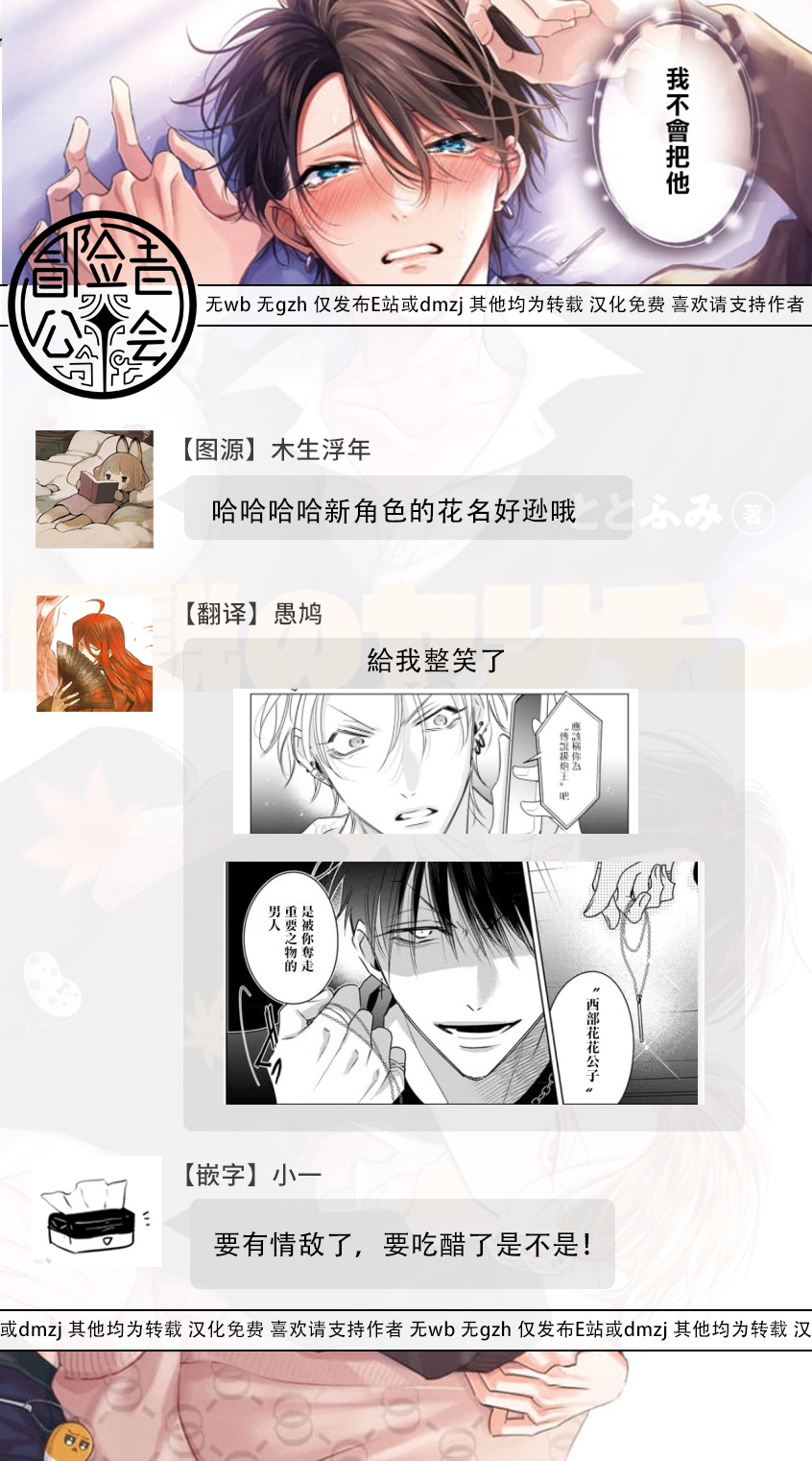 Densetsu no Yarichin VS Teppeki no Shiriana | 传说级炮王vs铁壁屁眼3 ch.01-04 page 80 - yaoi males only hentai manga - read online free