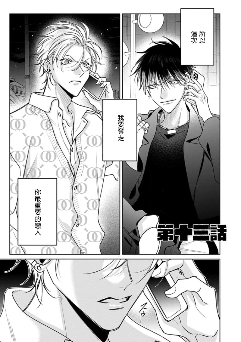 Densetsu no Yarichin VS Teppeki no Shiriana | 传说级炮王vs铁壁屁眼3 ch.01-04 page 81 - yaoi males only hentai manga - read online free