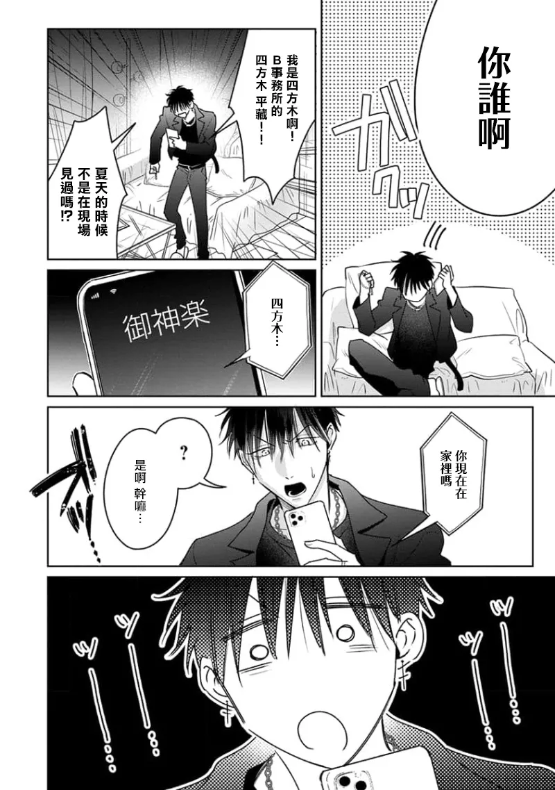 Densetsu no Yarichin VS Teppeki no Shiriana | 传说级炮王vs铁壁屁眼3 ch.01-04 page 82 - yaoi males only hentai manga - read online free