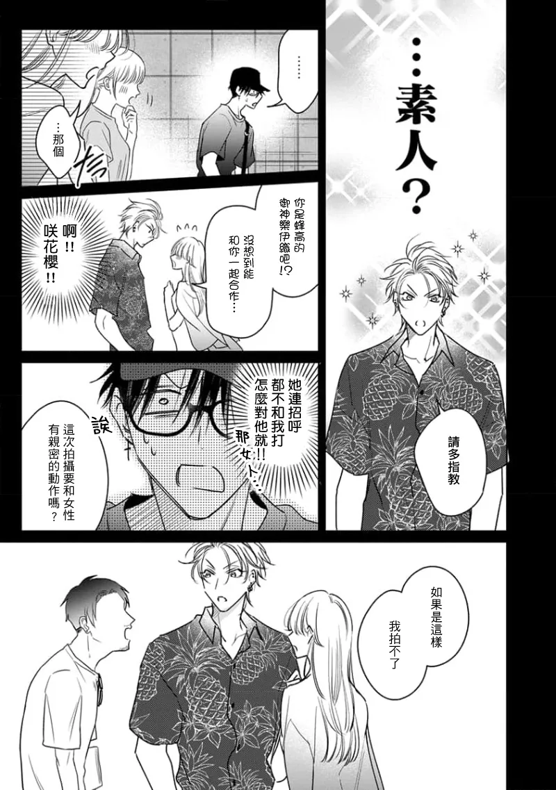 Densetsu no Yarichin VS Teppeki no Shiriana | 传说级炮王vs铁壁屁眼3 ch.01-04 page 87 - yaoi males only hentai manga - read online free