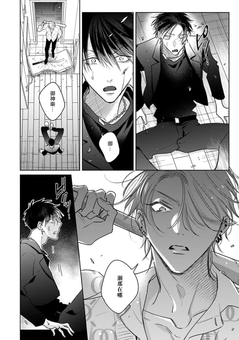 Densetsu no Yarichin VS Teppeki no Shiriana | 传说级炮王vs铁壁屁眼3 ch.01-04 page 94 - males only yaoi hentai manga - read online free
