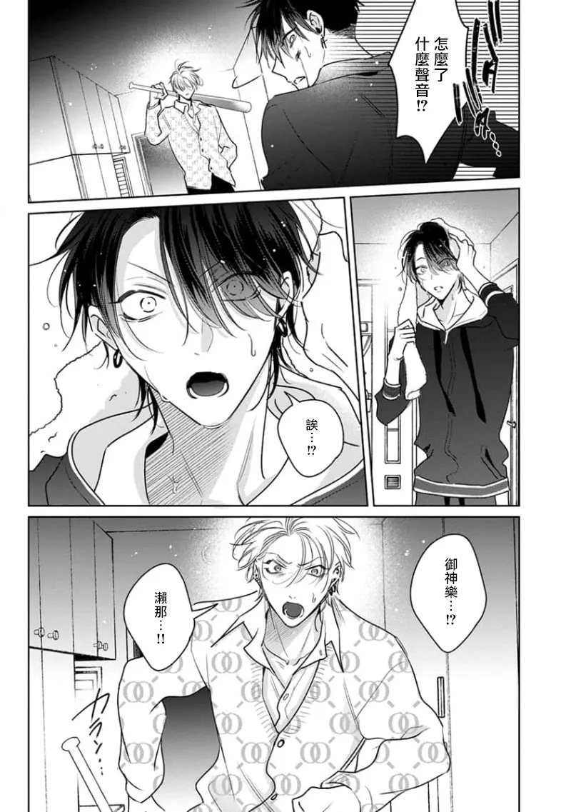 Densetsu no Yarichin VS Teppeki no Shiriana | 传说级炮王vs铁壁屁眼3 ch.01-04 page 95 - males only yaoi hentai manga - read online free