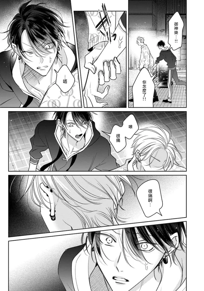 Densetsu no Yarichin VS Teppeki no Shiriana | 传说级炮王vs铁壁屁眼3 ch.01-04 page 99 - yaoi males only hentai manga - read online free