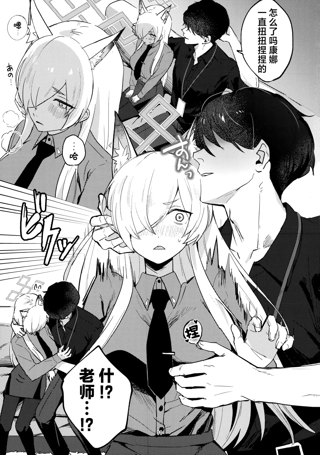 Kuzu de Do-S na Sensei to Mesuinu Kanna | 恶劣的抖S系老师与小母狗康娜 page 11 featuring kanna ogata blue archive parody - unusual teeth sole female hentai manga - read online free