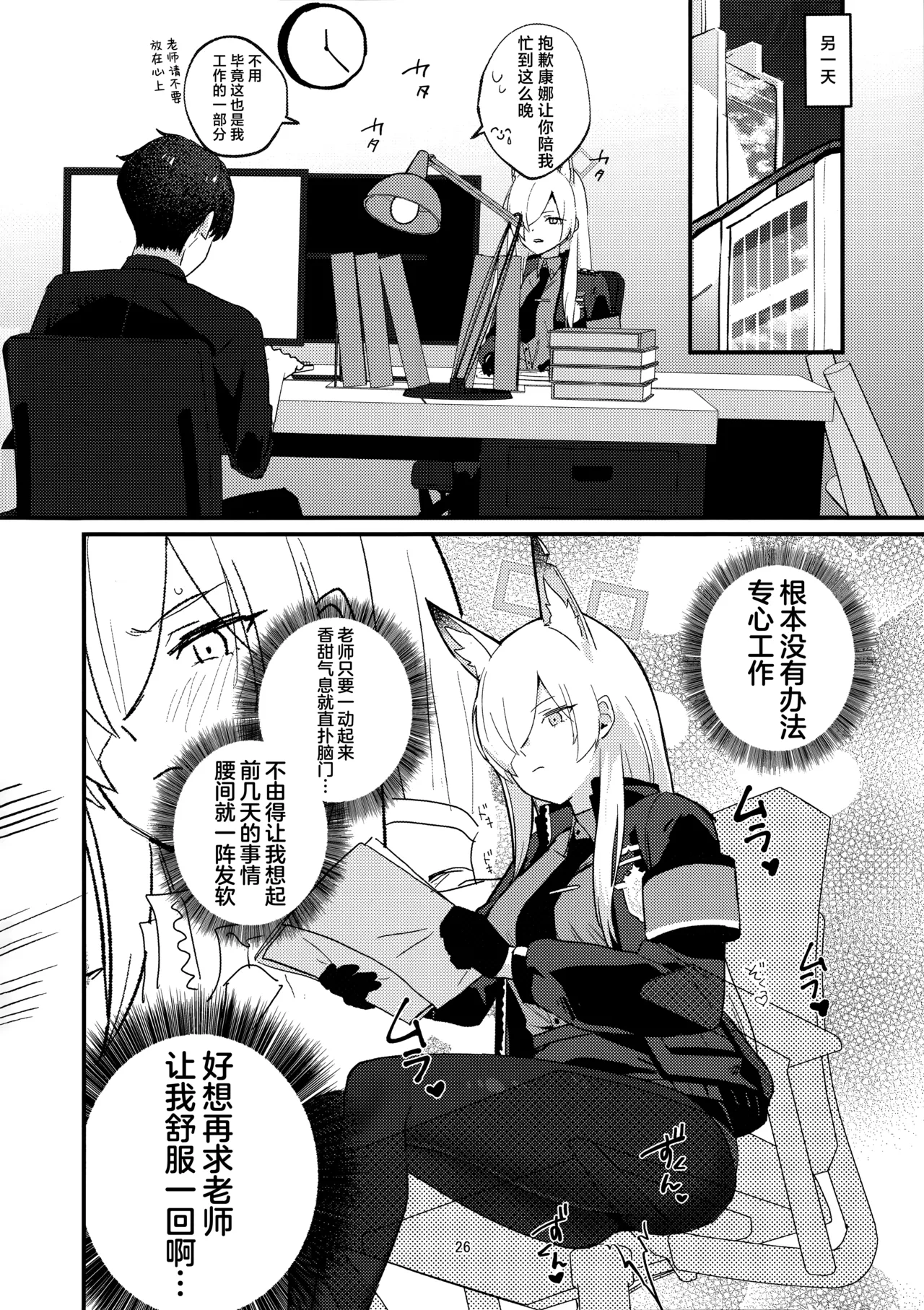 Kuzu de Do-S na Sensei to Mesuinu Kanna | 恶劣的抖S系老师与小母狗康娜 page 26 featuring kanna ogata blue archive parody - sole female sole male hentai manga - read online free