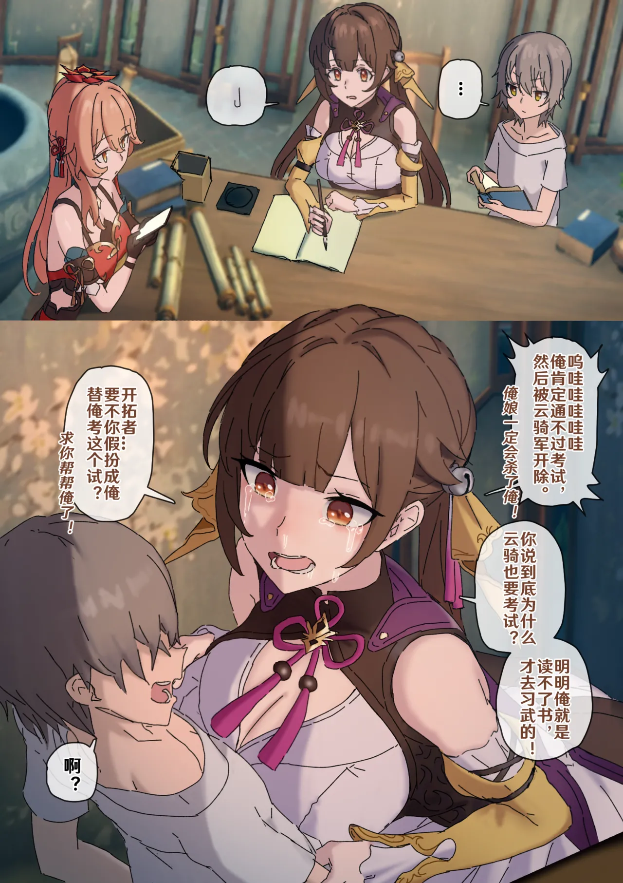 开拓者变成小孩子了 1-30 - Page 25