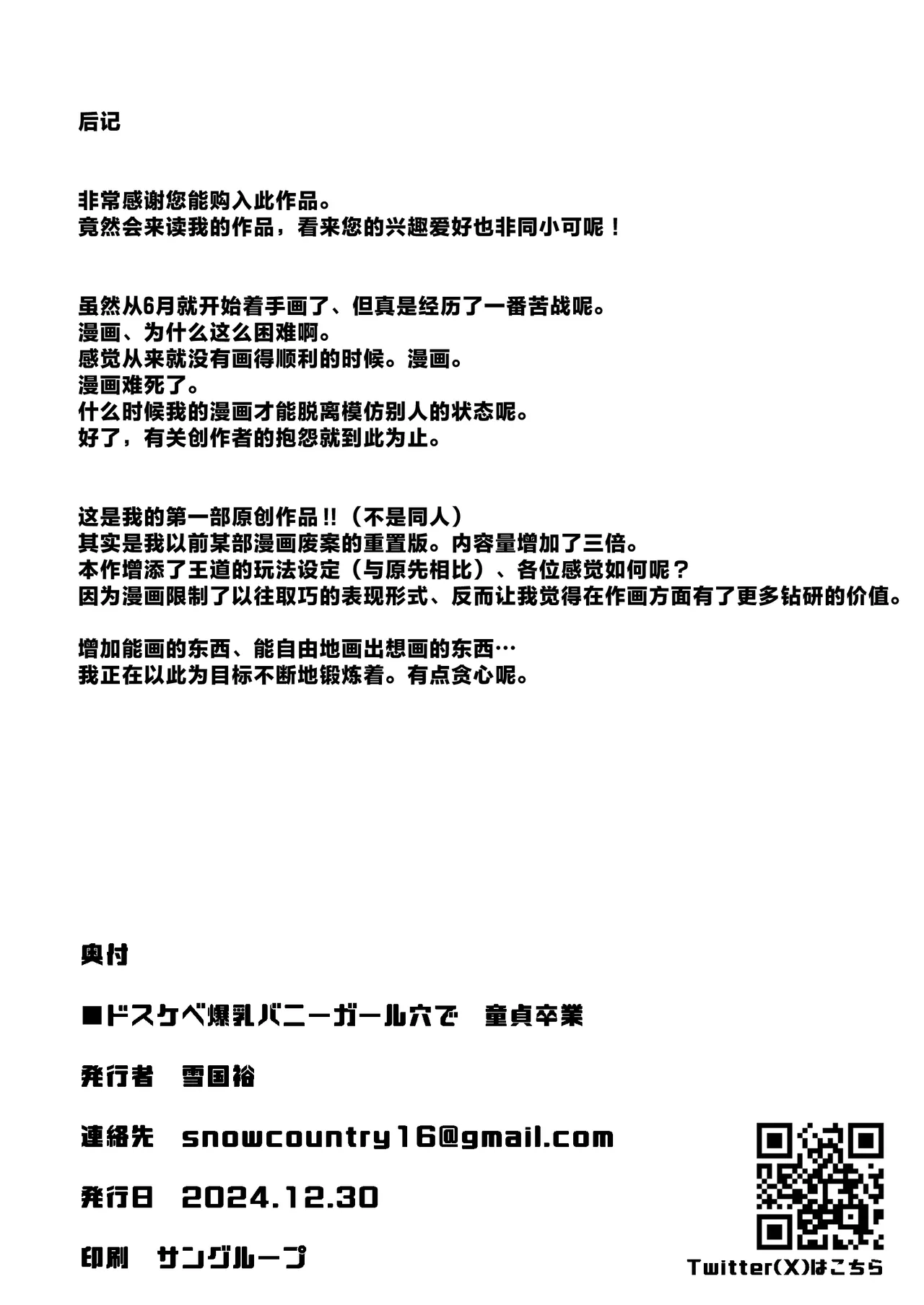 Dosukebe Bakunyuu Bunny Girl Ana de Doutei Sotsugyou | 在超色情爆乳兔女郎的小穴里成功童贞毕业 page 43 original parody - virginity big breasts hentai manga - read online free