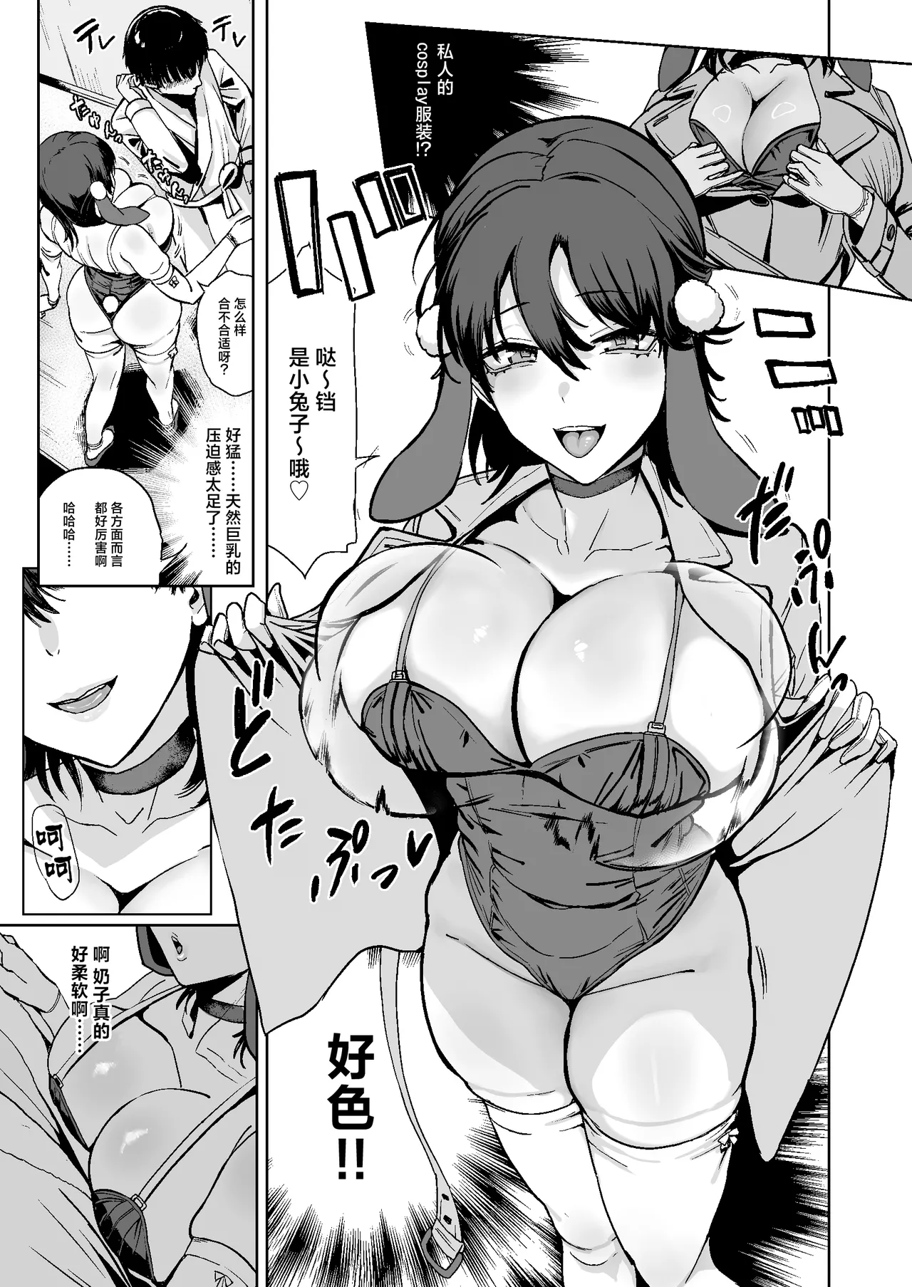 Dosukebe Bakunyuu Bunny Girl Ana de Doutei Sotsugyou | 在超色情爆乳兔女郎的小穴里成功童贞毕业 - Page 5