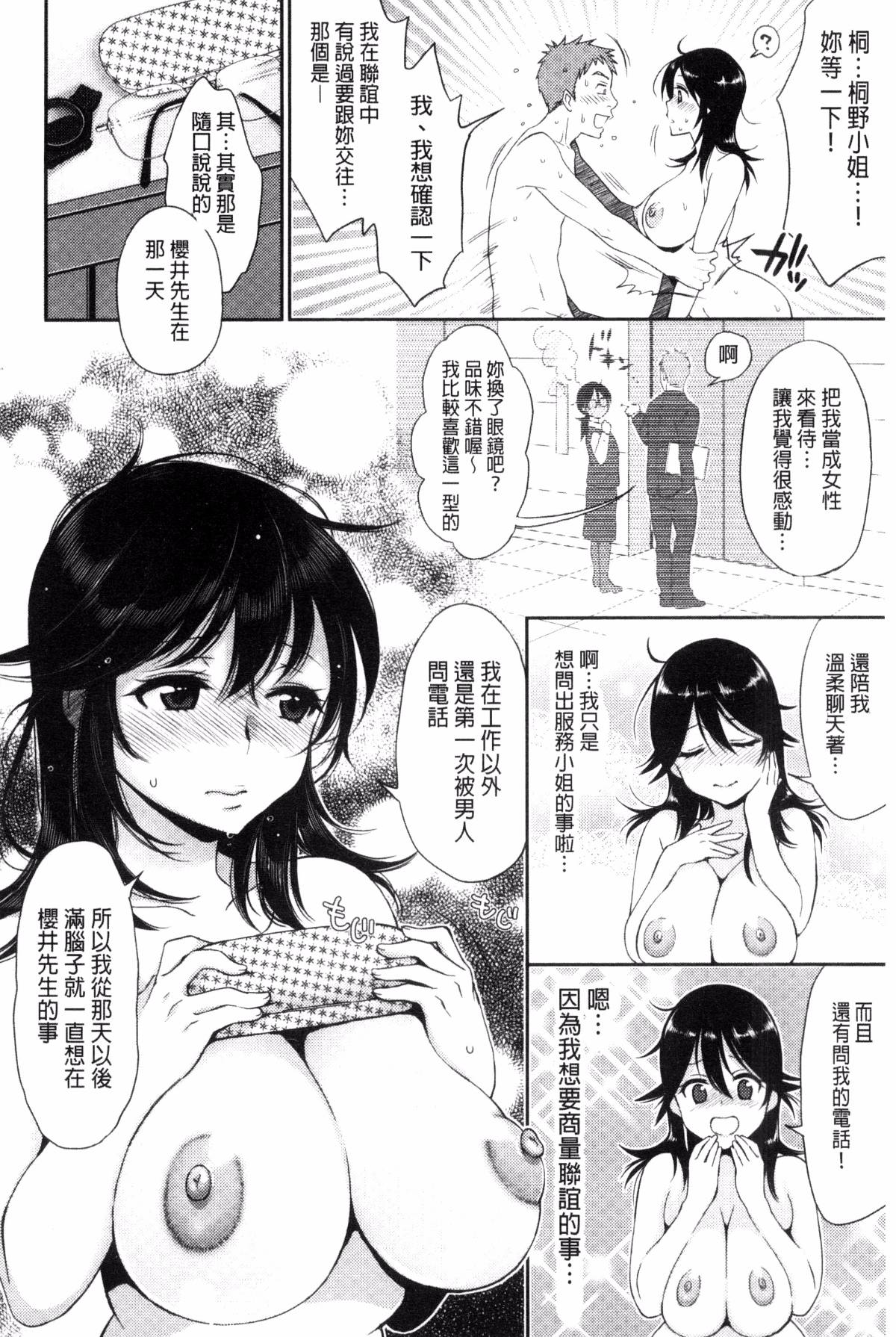 ツユだくおとめ 甜美多汁的乙女 page 172 - big breasts tankoubon hentai manga - read online free