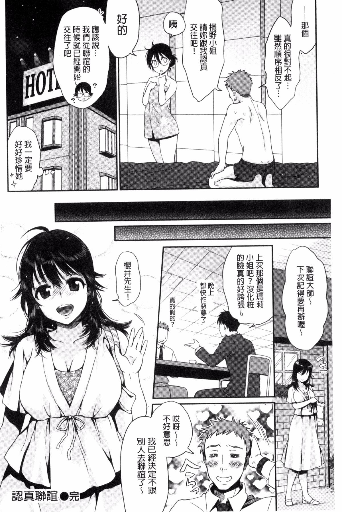 ツユだくおとめ 甜美多汁的乙女 page 178 - big breasts tankoubon hentai manga - read online free