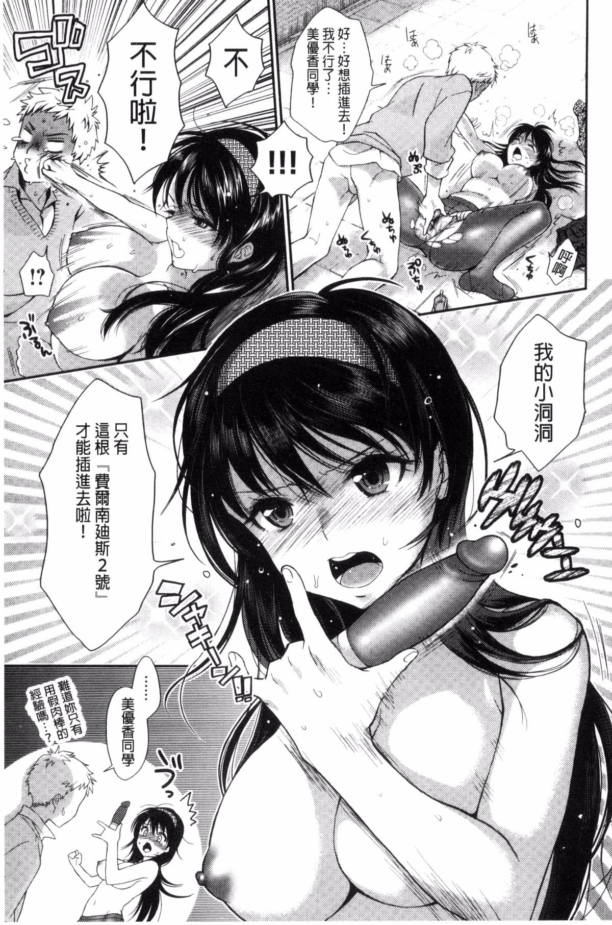 ツユだくおとめ 甜美多汁的乙女 - Page 205