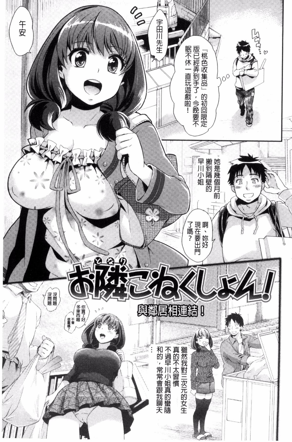 ツユだくおとめ 甜美多汁的乙女 page 213 - big breasts tankoubon hentai manga - read online free