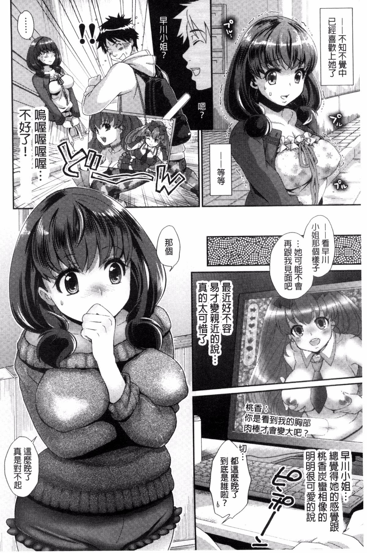 ツユだくおとめ 甜美多汁的乙女 page 214 - big breasts tankoubon hentai manga - read online free