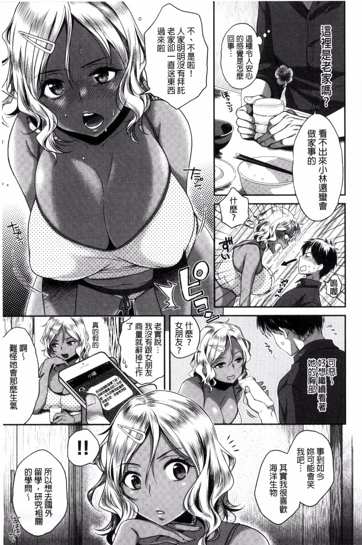 ツユだくおとめ 甜美多汁的乙女 page 61 - big breasts tankoubon hentai manga - read online free
