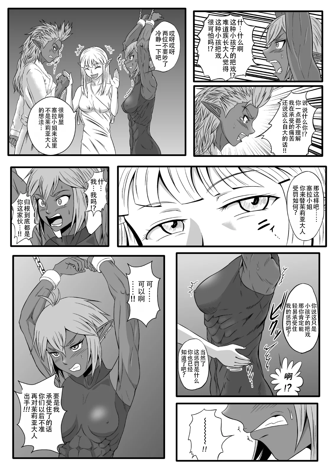 [Tick (Tickzou)] Kusuguri Goumon Taikyuu Hon ~Dark Elf Sokkin Hen~ | 持续挠痒拷问本~暗精灵侍从篇 [Chinese] [AOE汉化组] page 11 original parody - ahegao dark skin hentai manga - read online free