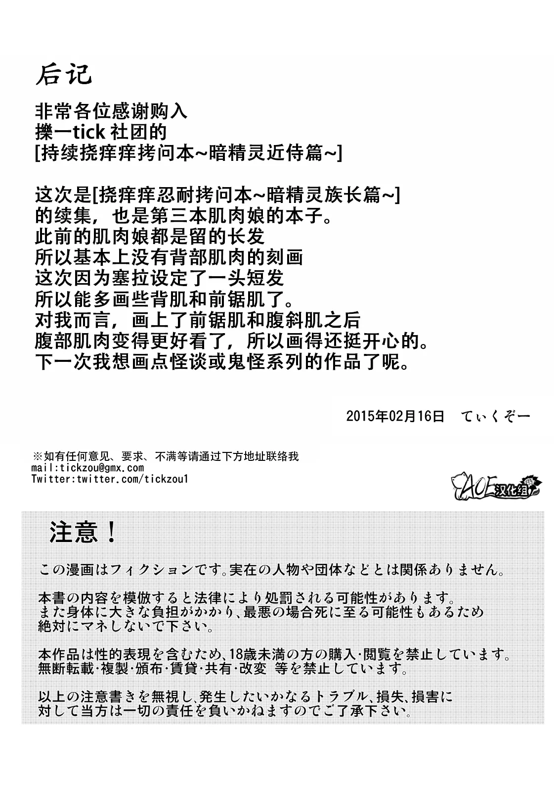 [Tick (Tickzou)] Kusuguri Goumon Taikyuu Hon ~Dark Elf Sokkin Hen~ | 持续挠痒拷问本~暗精灵侍从篇 [Chinese] [AOE汉化组] page 33 original parody - ahegao bondage hentai manga - read online free