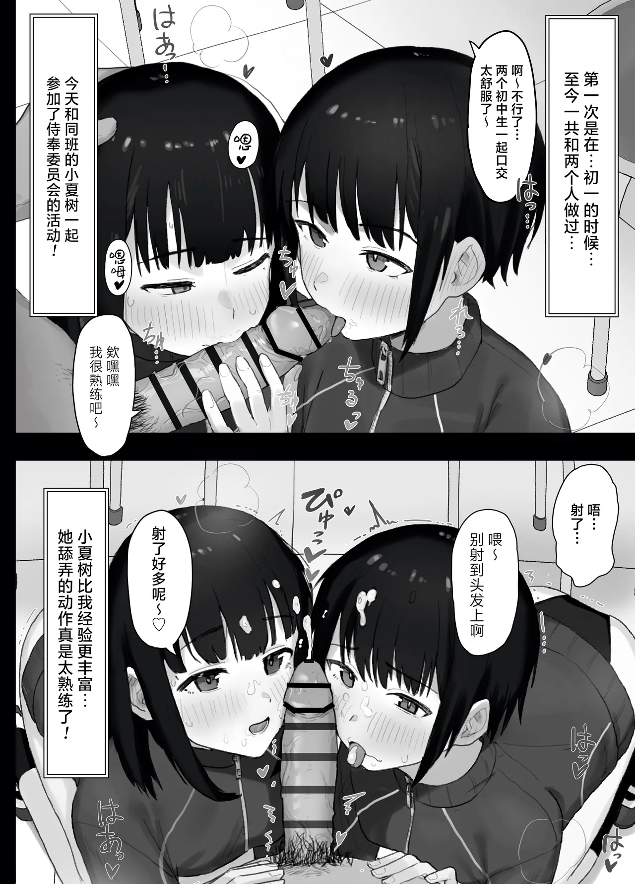 [Nonomiya] Suki na Hito ga Houshi Iin ni Erabarete Boku wa Satsuei Gakari + 2 (Gakkou HP ni Keisaisareteru Houshi Iin no Katsudou Shoukai) | 喜欢的女孩子被选为了侍奉委员而我是摄影师+2（含学校官网发布的侍奉委员活动介绍）[Chinese] [白杨汉化组] page 11 original parody - glasses netorare hentai manga - read online free