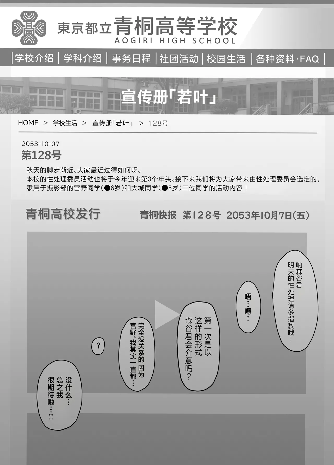 [Nonomiya] Suki na Hito ga Houshi Iin ni Erabarete Boku wa Satsuei Gakari + 2 (Gakkou HP ni Keisaisareteru Houshi Iin no Katsudou Shoukai) | 喜欢的女孩子被选为了侍奉委员而我是摄影师+2（含学校官网发布的侍奉委员活动介绍）[Chinese] [白杨汉化组] page 15 original parody - glasses ffm threesome hentai manga - read online free