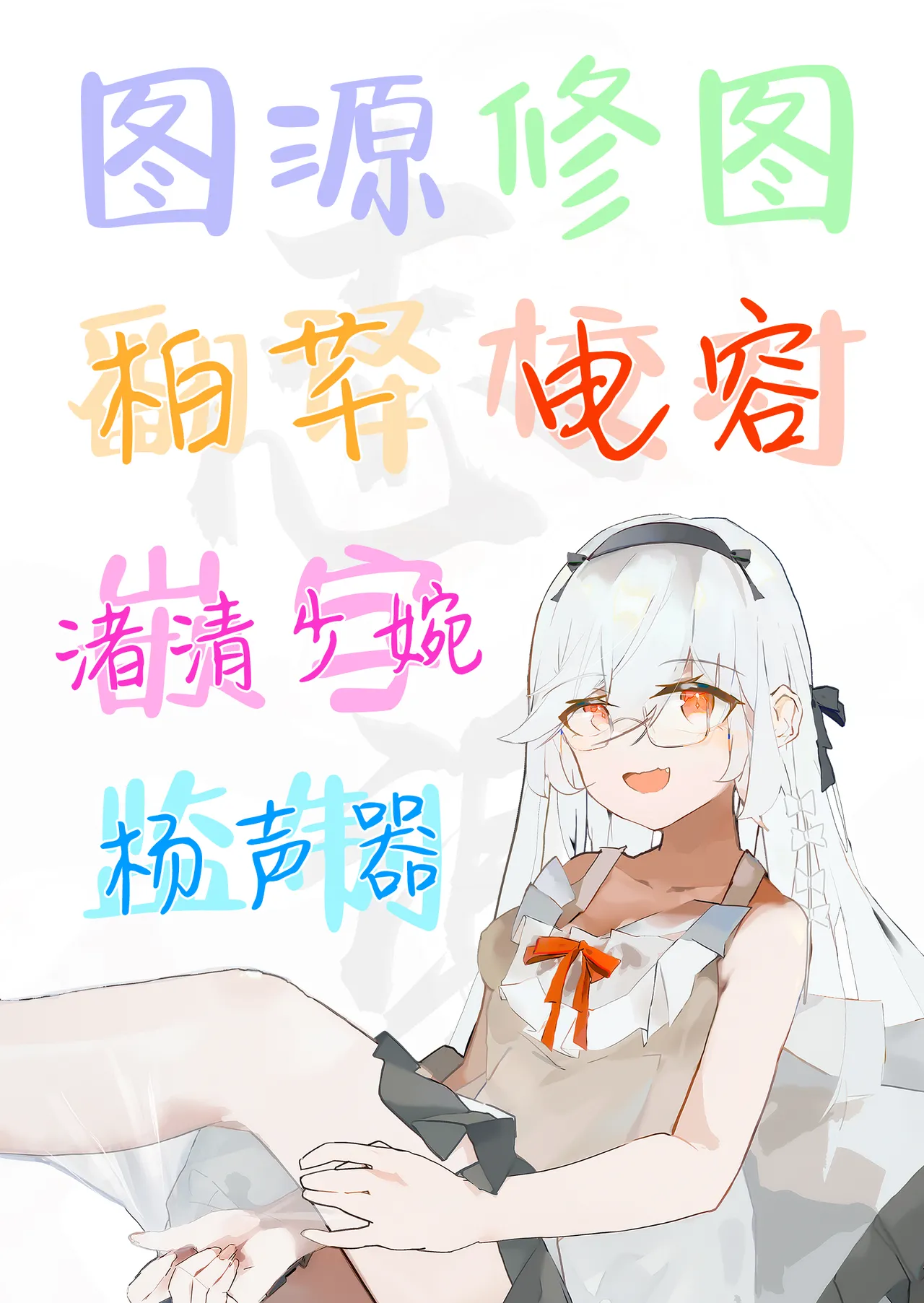 [Nonomiya] Suki na Hito ga Houshi Iin ni Erabarete Boku wa Satsuei Gakari + 2 (Gakkou HP ni Keisaisareteru Houshi Iin no Katsudou Shoukai) | 喜欢的女孩子被选为了侍奉委员而我是摄影师+2（含学校官网发布的侍奉委员活动介绍）[Chinese] [白杨汉化组] page 26 original parody - glasses netorare hentai manga - read online free