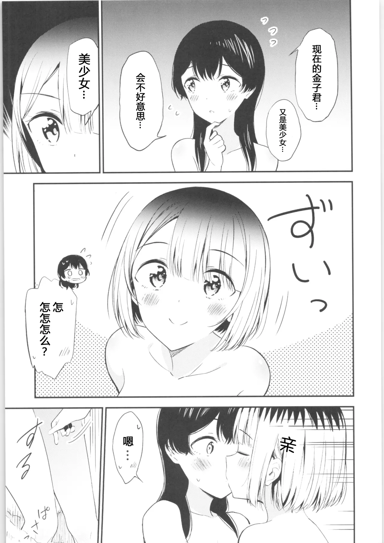 Moshimo Onnagao no Otokonoko ga Onnanoko no Karada ni Nattara | 如果女子面容的男孩子身体变成了女孩子 page 10 original parody - futanari cunnilingus hentai manga - read online free