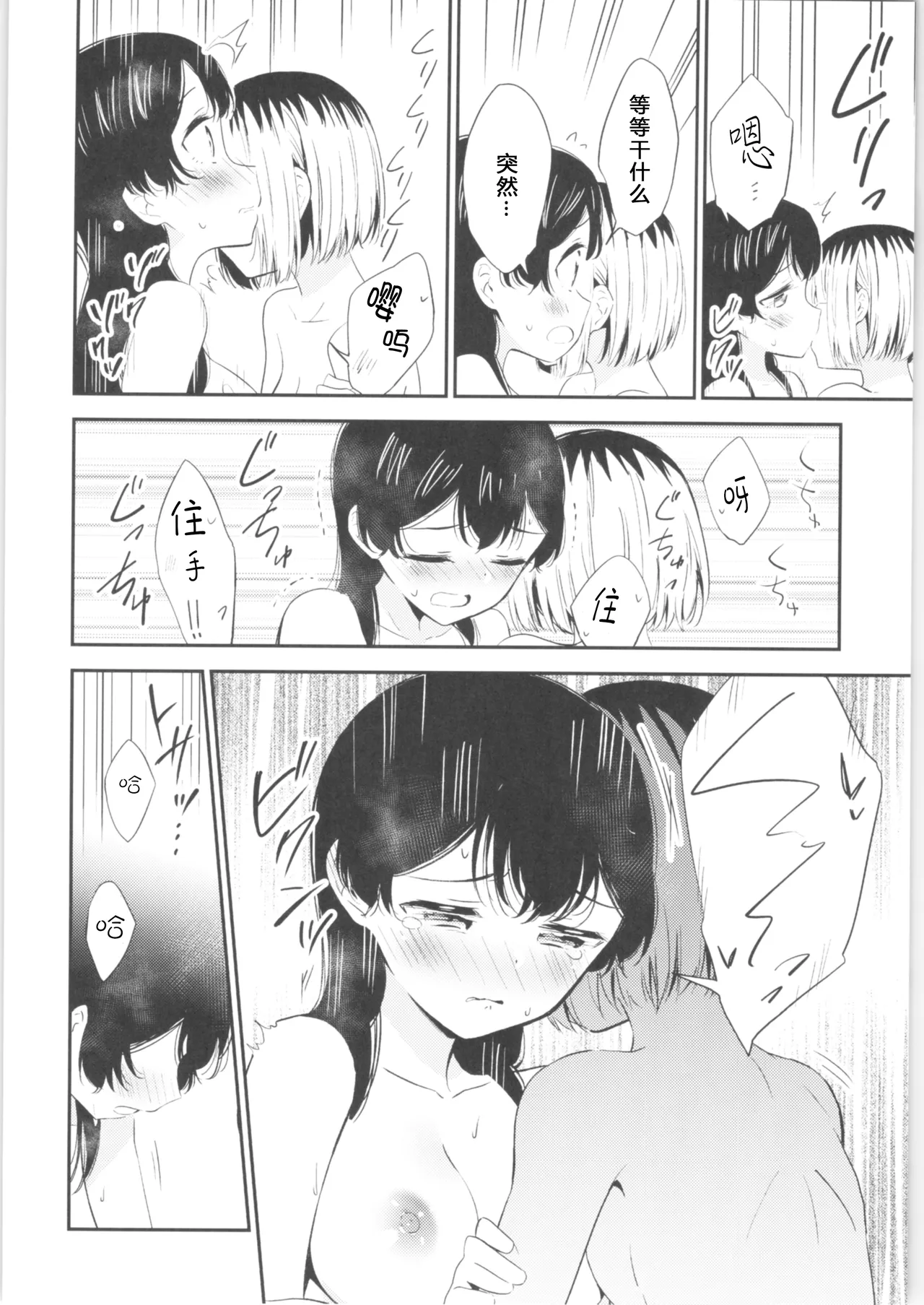 Moshimo Onnagao no Otokonoko ga Onnanoko no Karada ni Nattara | 如果女子面容的男孩子身体变成了女孩子 - Page 11