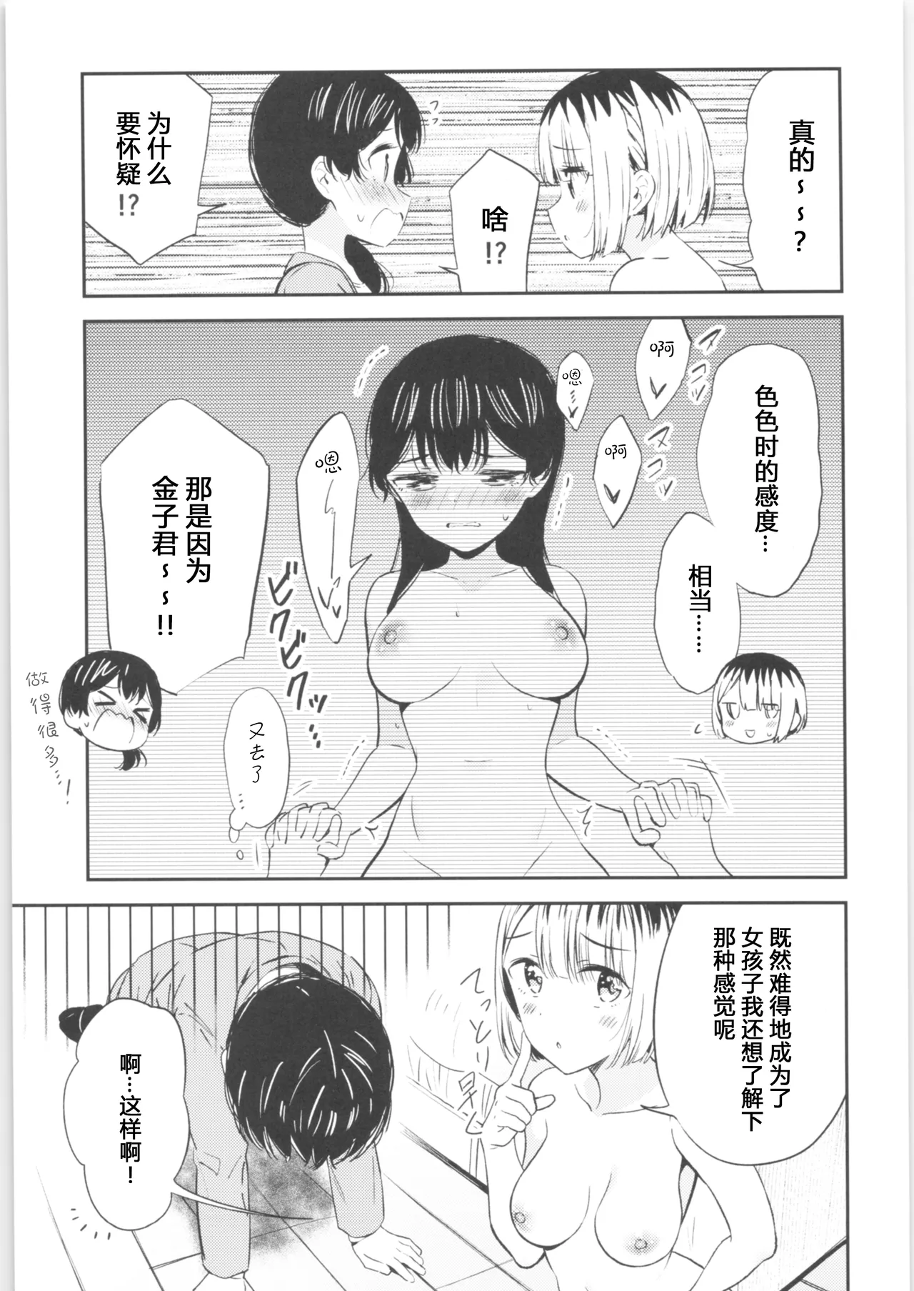 Moshimo Onnagao no Otokonoko ga Onnanoko no Karada ni Nattara | 如果女子面容的男孩子身体变成了女孩子 page 14 original parody - yuri cunnilingus hentai manga - read online free