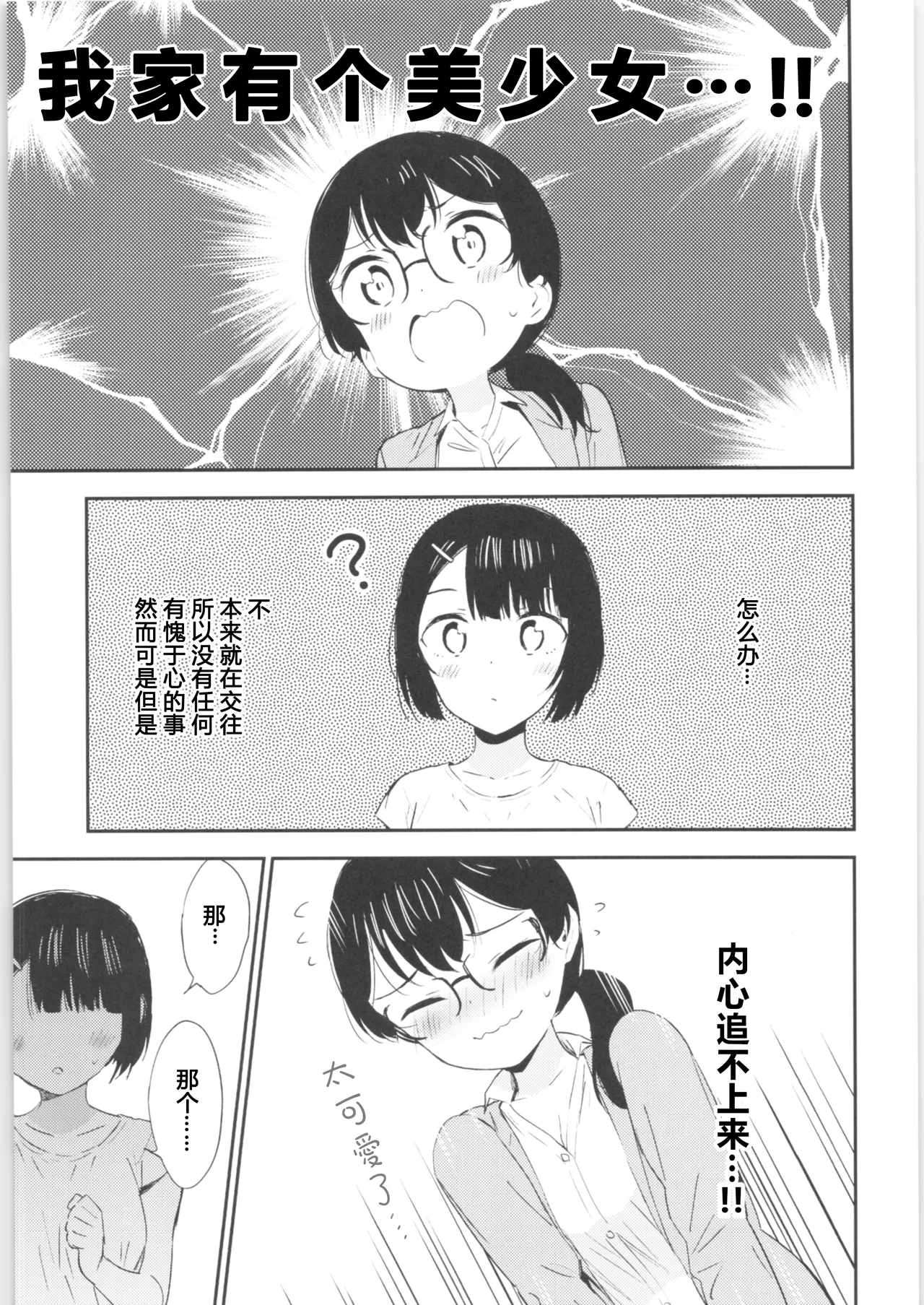 Moshimo Onnagao no Otokonoko ga Onnanoko no Karada ni Nattara | 如果女子面容的男孩子身体变成了女孩子 page 26 original parody - yuri cunnilingus hentai manga - read online free