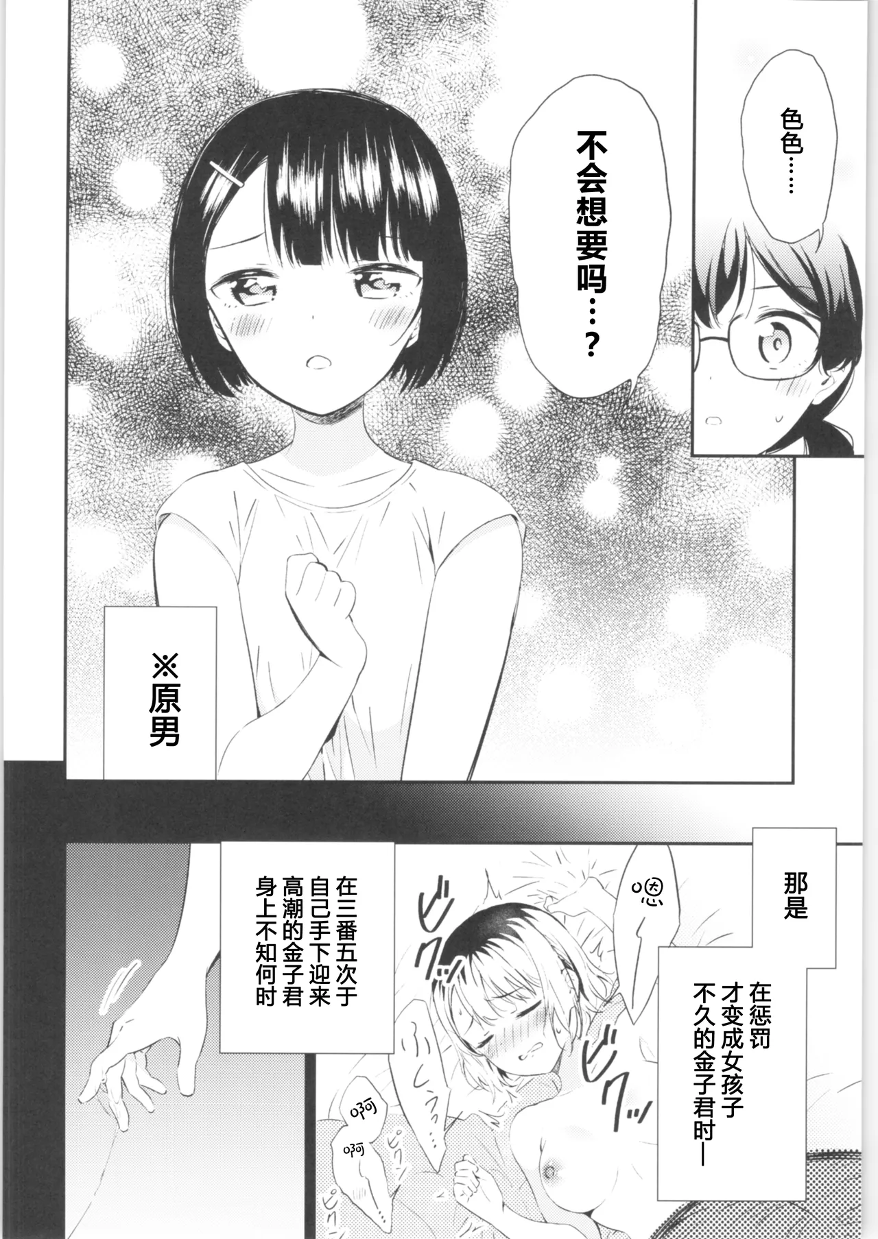Moshimo Onnagao no Otokonoko ga Onnanoko no Karada ni Nattara | 如果女子面容的男孩子身体变成了女孩子 page 29 original parody - yuri cunnilingus hentai manga - read online free