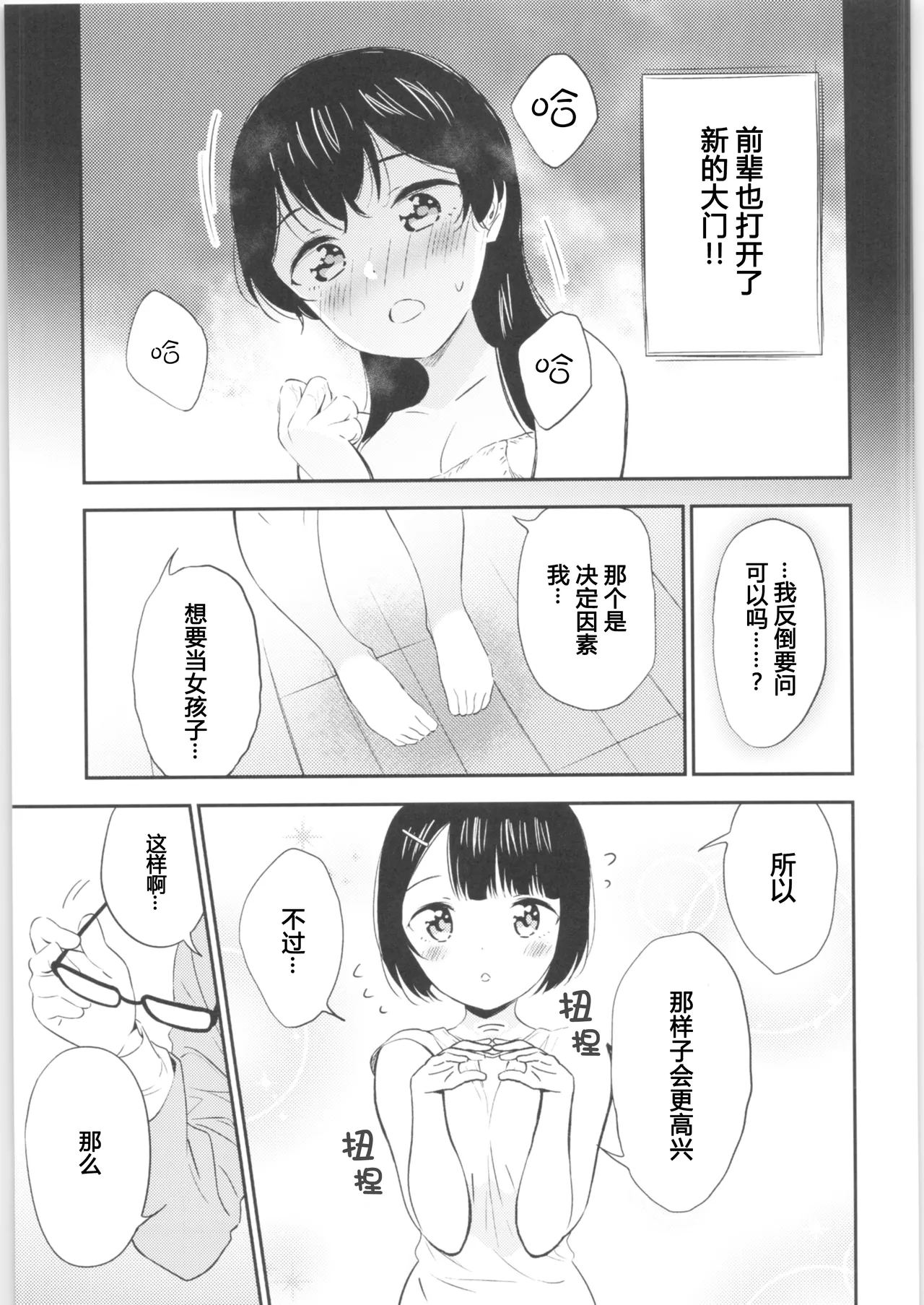 Moshimo Onnagao no Otokonoko ga Onnanoko no Karada ni Nattara | 如果女子面容的男孩子身体变成了女孩子 page 30 original parody - futanari cunnilingus hentai manga - read online free