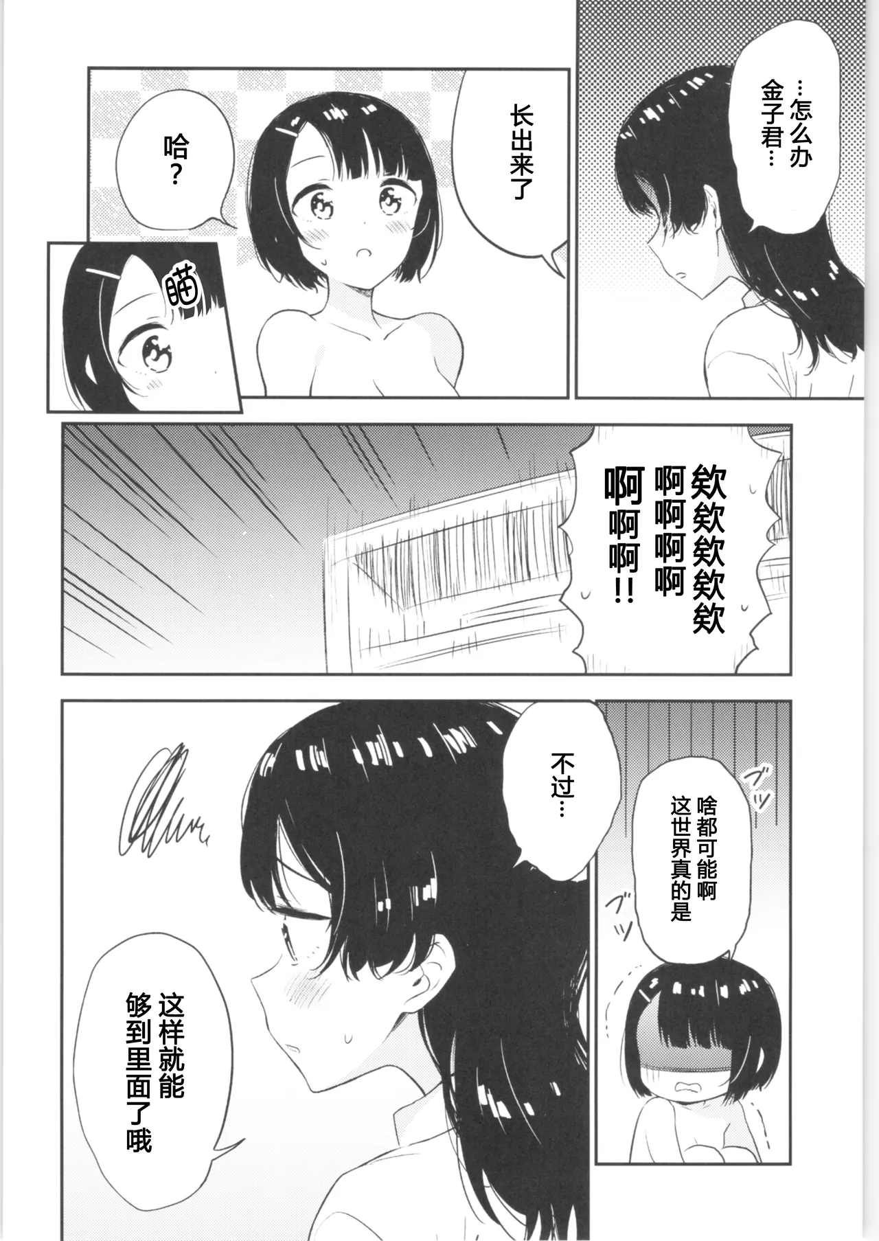 Moshimo Onnagao no Otokonoko ga Onnanoko no Karada ni Nattara | 如果女子面容的男孩子身体变成了女孩子 page 37 original parody - yuri cunnilingus hentai manga - read online free