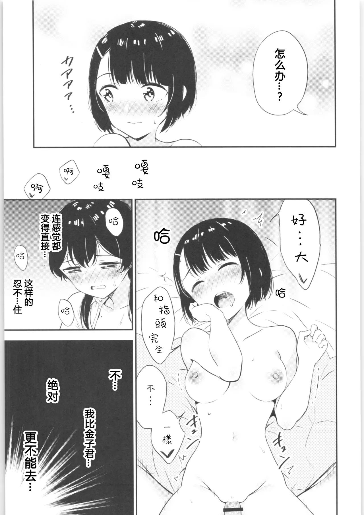 Moshimo Onnagao no Otokonoko ga Onnanoko no Karada ni Nattara | 如果女子面容的男孩子身体变成了女孩子 page 38 original parody - futanari cunnilingus hentai manga - read online free