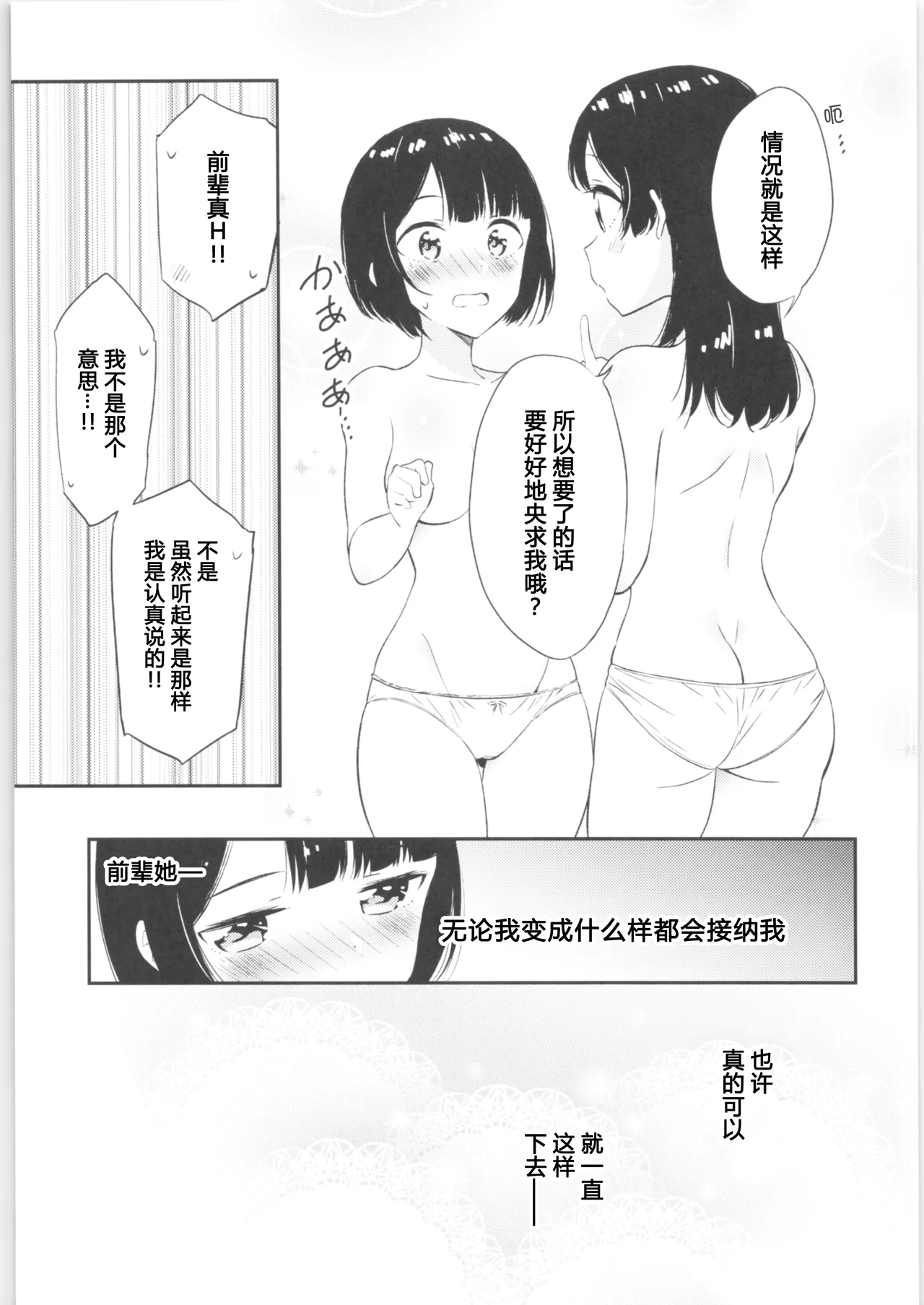 Moshimo Onnagao no Otokonoko ga Onnanoko no Karada ni Nattara | 如果女子面容的男孩子身体变成了女孩子 page 44 original parody - yuri cunnilingus hentai manga - read online free