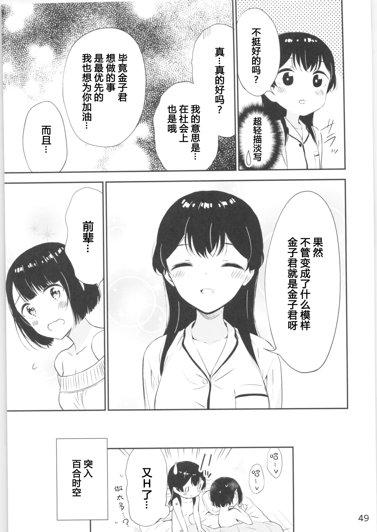 Moshimo Onnagao no Otokonoko ga Onnanoko no Karada ni Nattara | 如果女子面容的男孩子身体变成了女孩子 page 48 original parody - yuri cunnilingus hentai manga - read online free