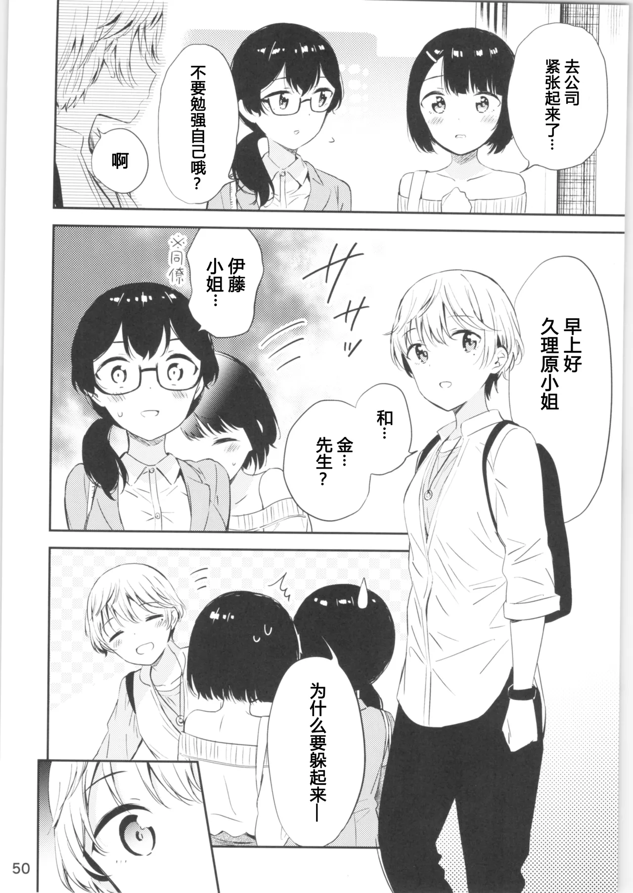 Moshimo Onnagao no Otokonoko ga Onnanoko no Karada ni Nattara | 如果女子面容的男孩子身体变成了女孩子 page 49 original parody - yuri cunnilingus hentai manga - read online free
